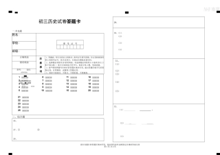 历史结业答题卡