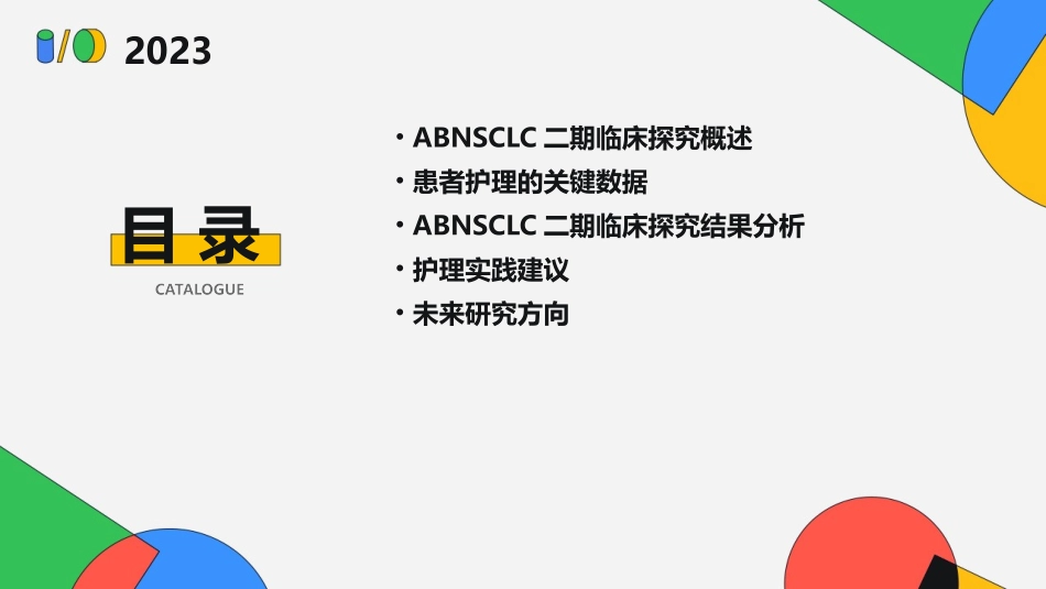 ABNSCLC二期临床探究关键数据护理课件_第2页