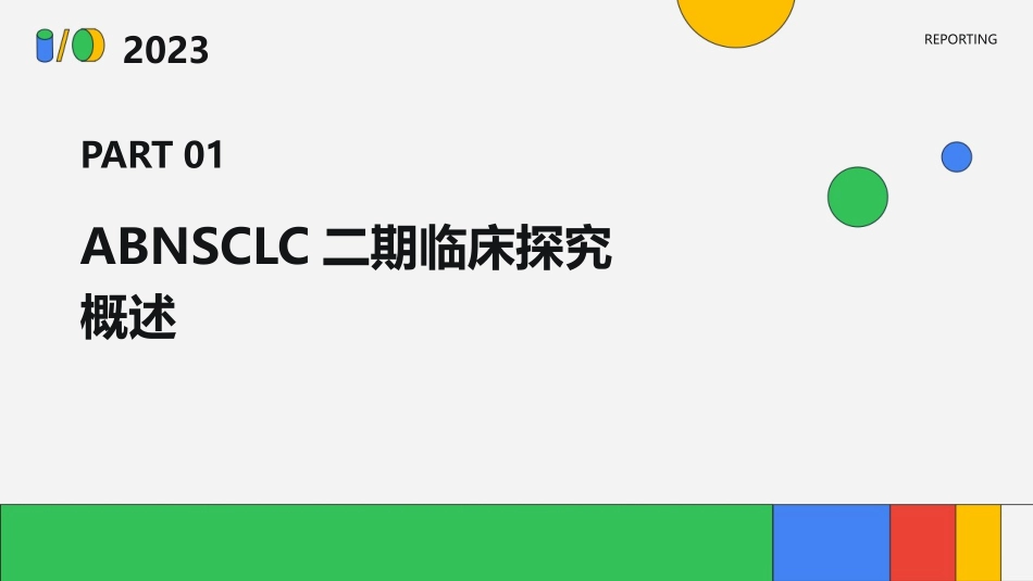 ABNSCLC二期临床探究关键数据护理课件_第3页