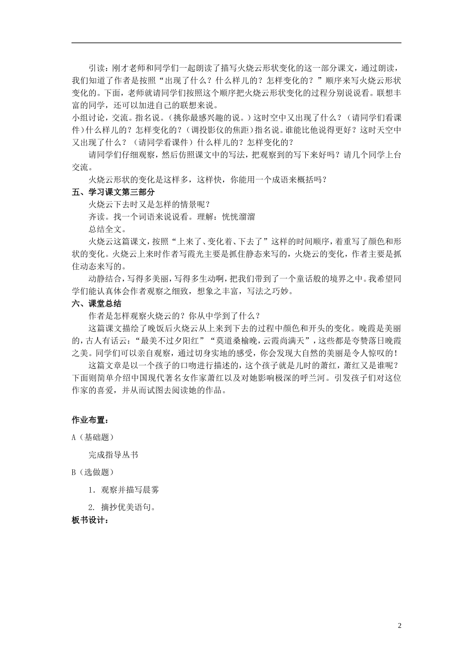 2014秋四年级语文上册火烧云教案新人教版_第2页