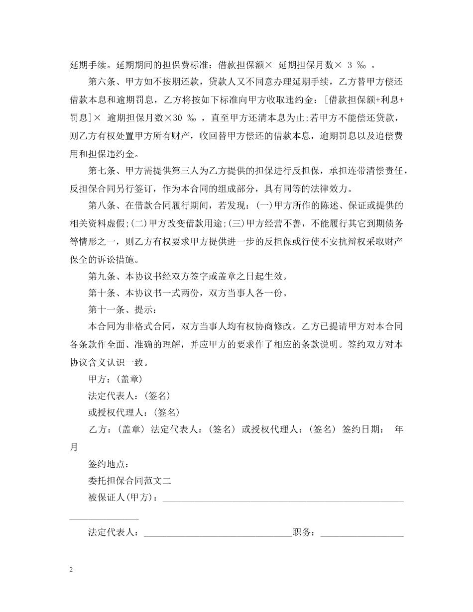委托担保合同范文2 _第2页