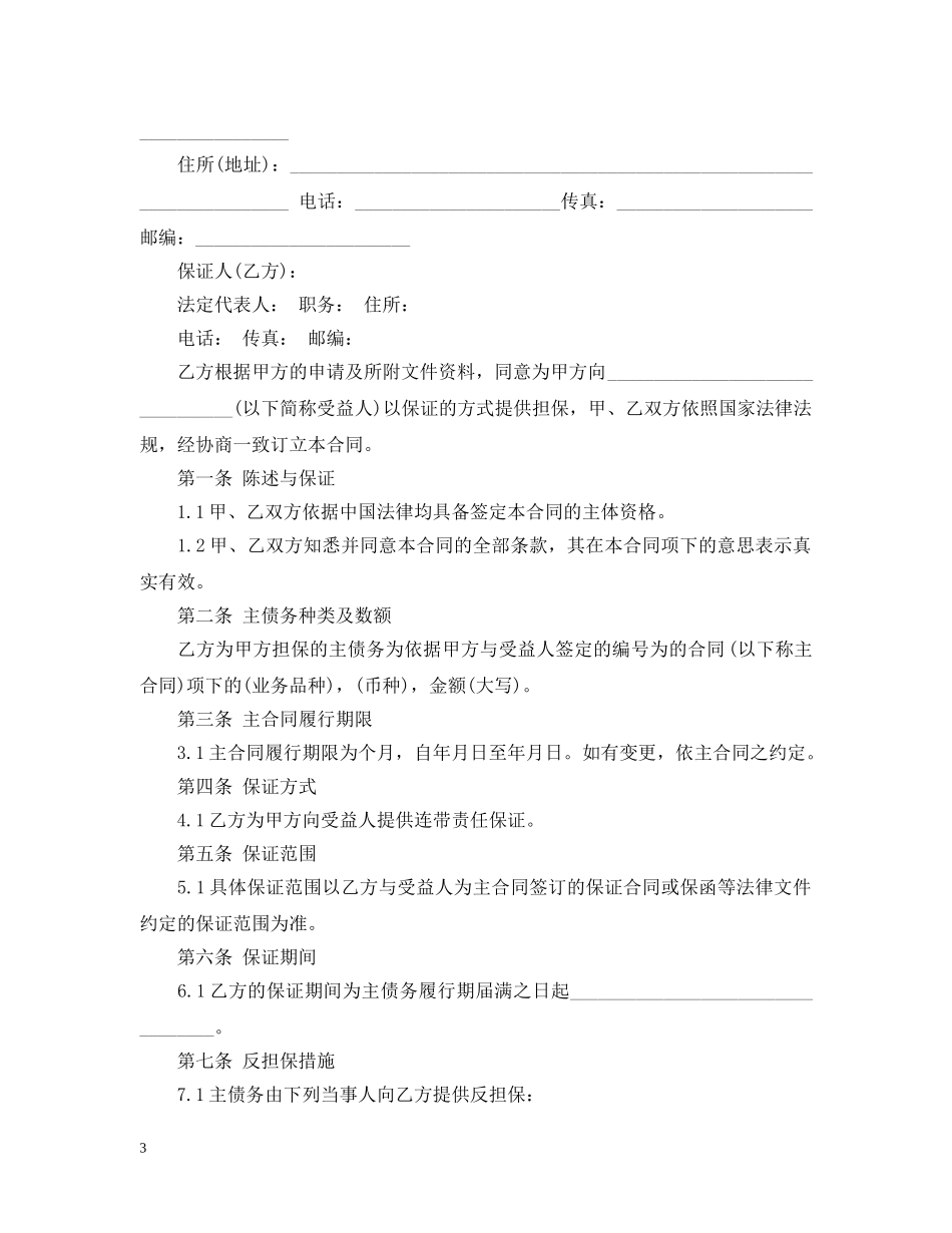 委托担保合同范文2 _第3页