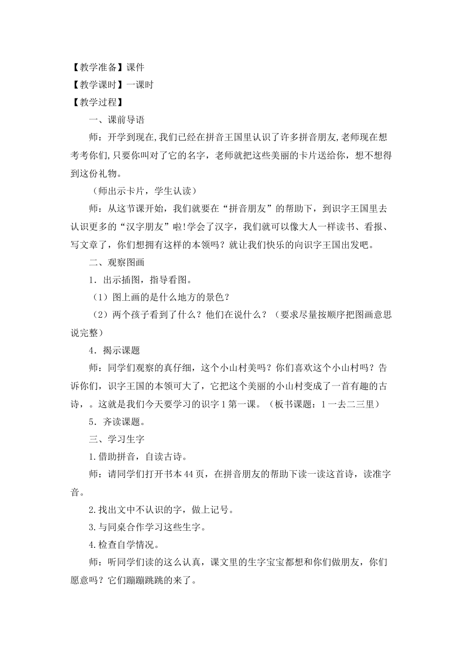 《一去二三里》教学设计谭俊22_第2页