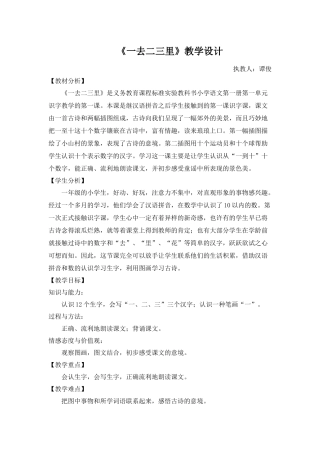 《一去二三里》教学设计谭俊22