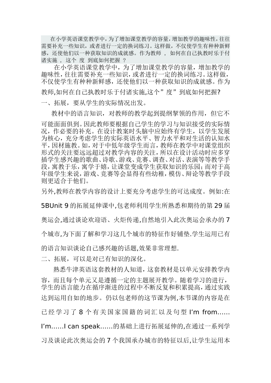 在小学英语课堂教学中如何为拓展_第1页