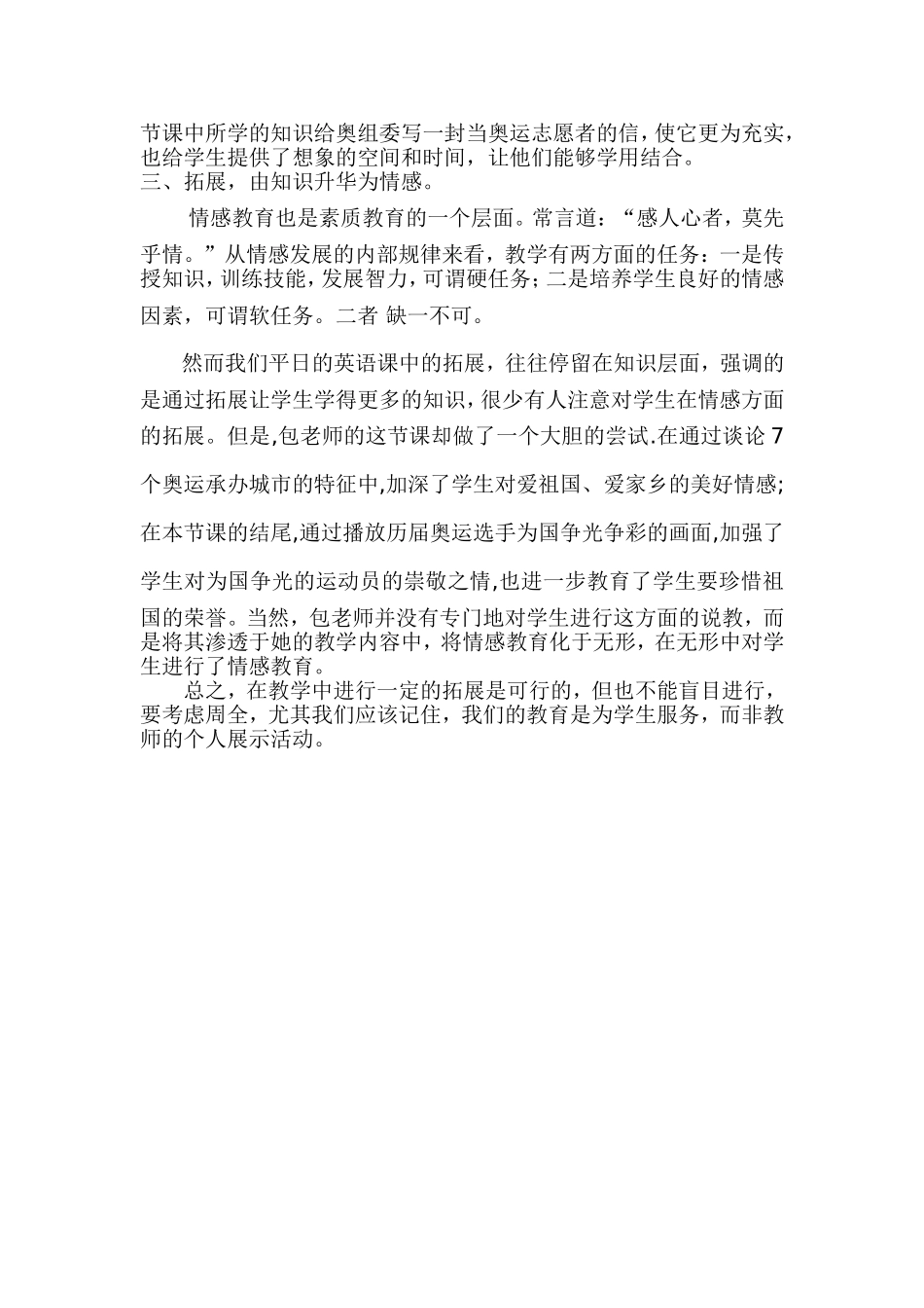 在小学英语课堂教学中如何为拓展_第2页