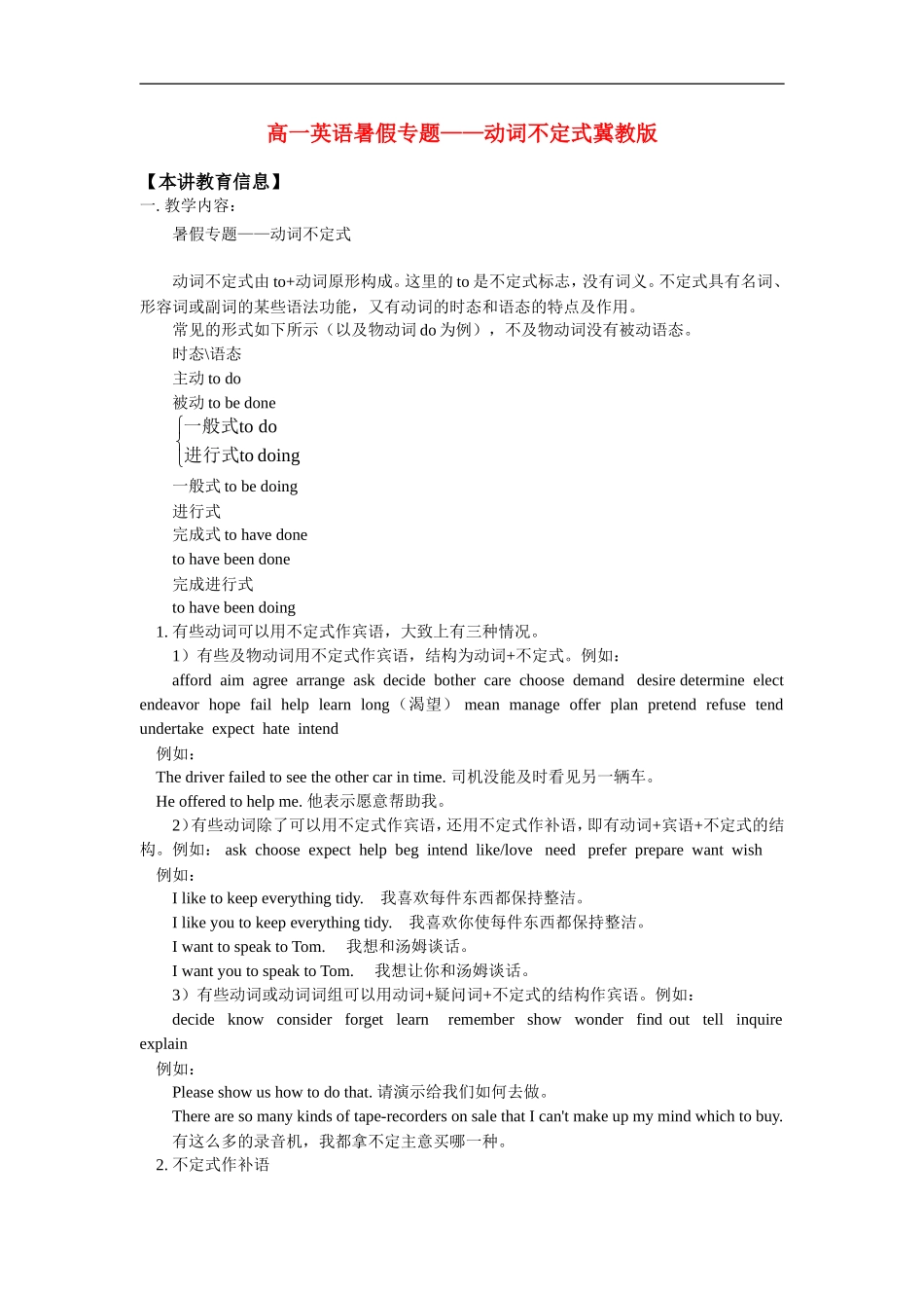 高一英语暑假专题——动词不定式冀教版-知识精讲_第1页