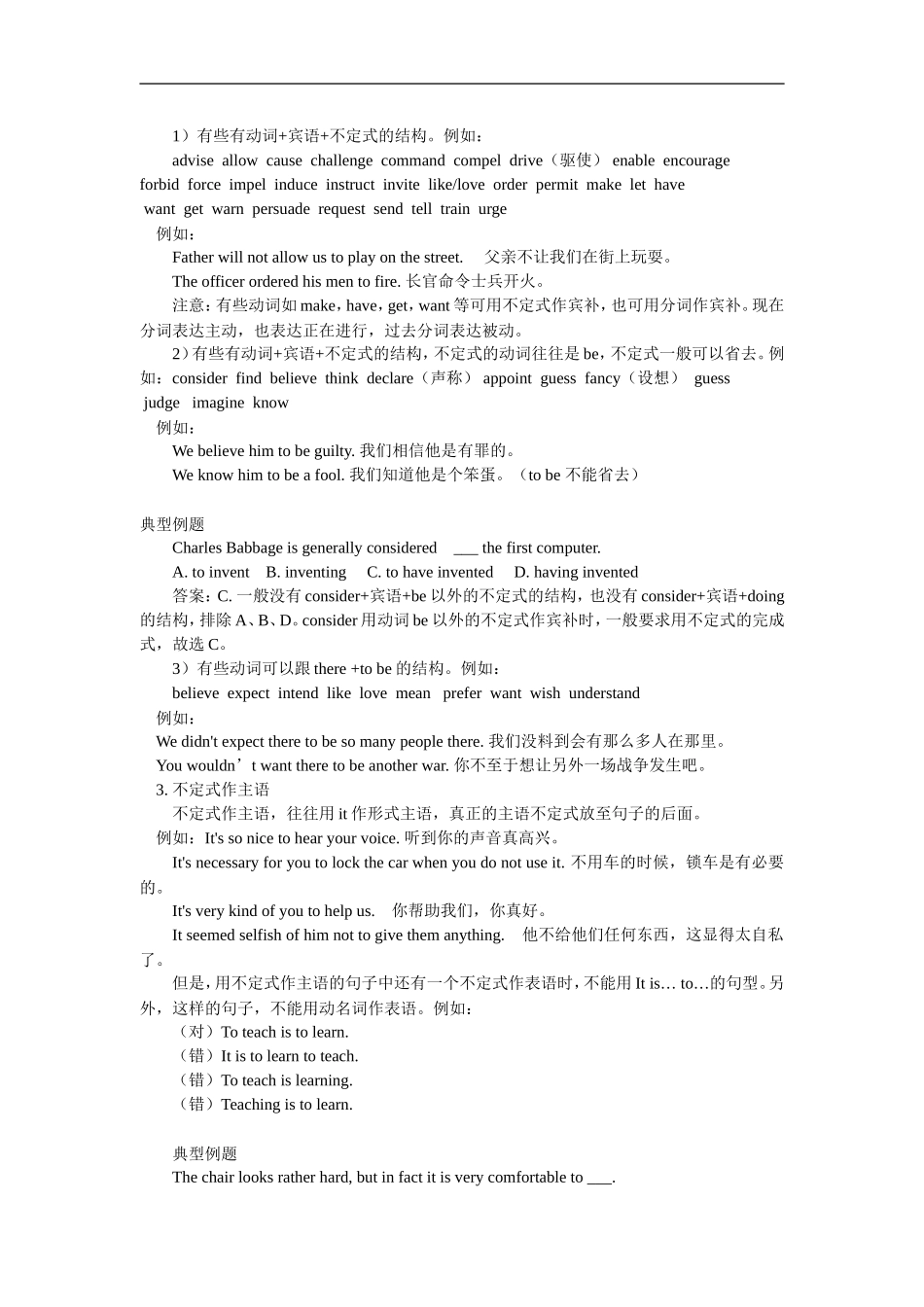 高一英语暑假专题——动词不定式冀教版-知识精讲_第2页