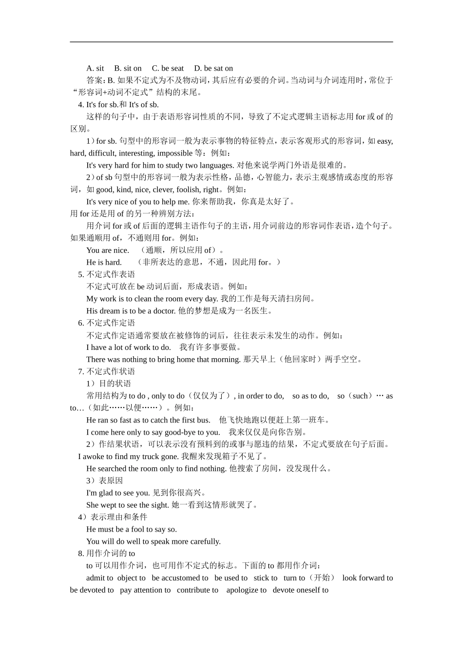 高一英语暑假专题——动词不定式冀教版-知识精讲_第3页