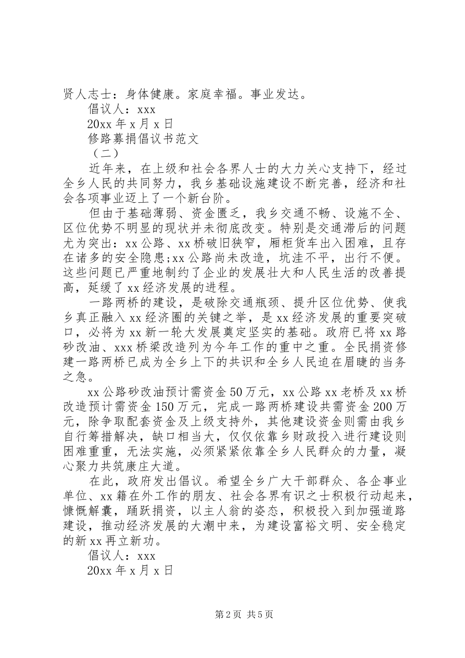 修路募捐倡议书范文精选【4篇】（经典范文）_第2页