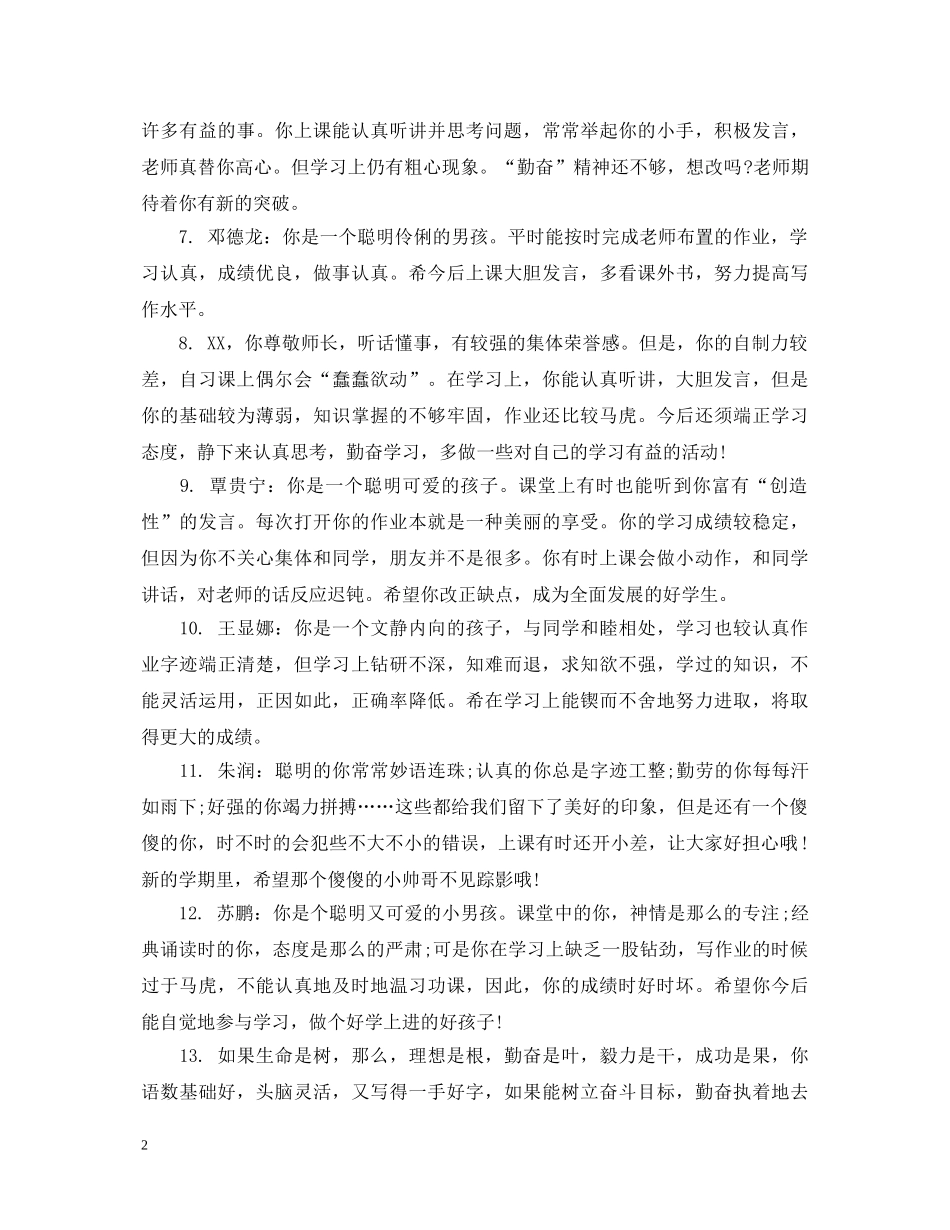 小学差生下学期评语 _第2页