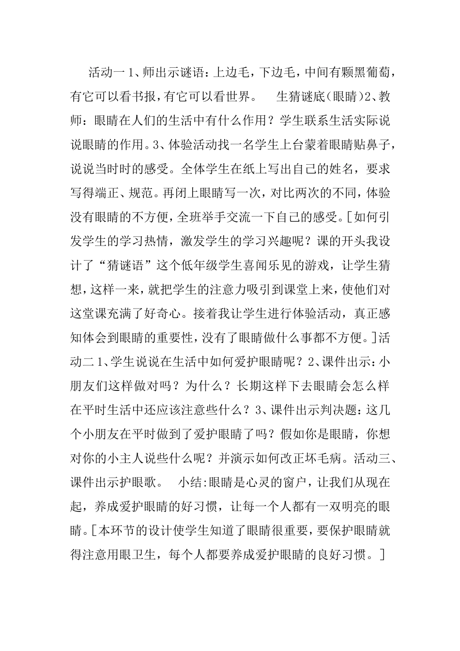 我有一双明亮的眼睛说课稿_第2页