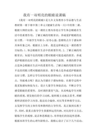 我有一双明亮的眼睛说课稿