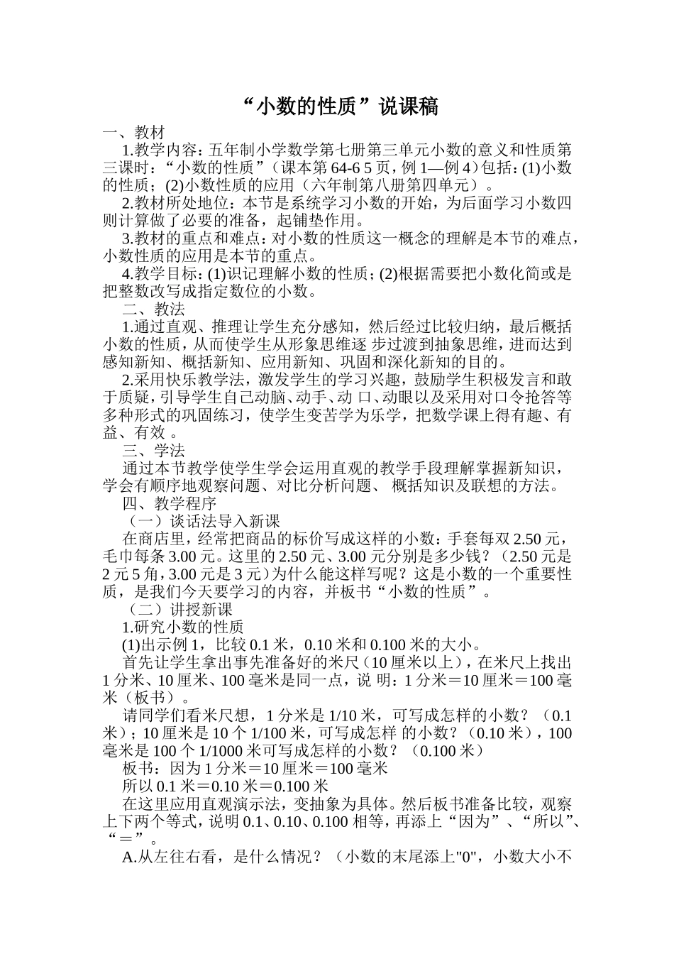 小数的性质说课稿_第1页