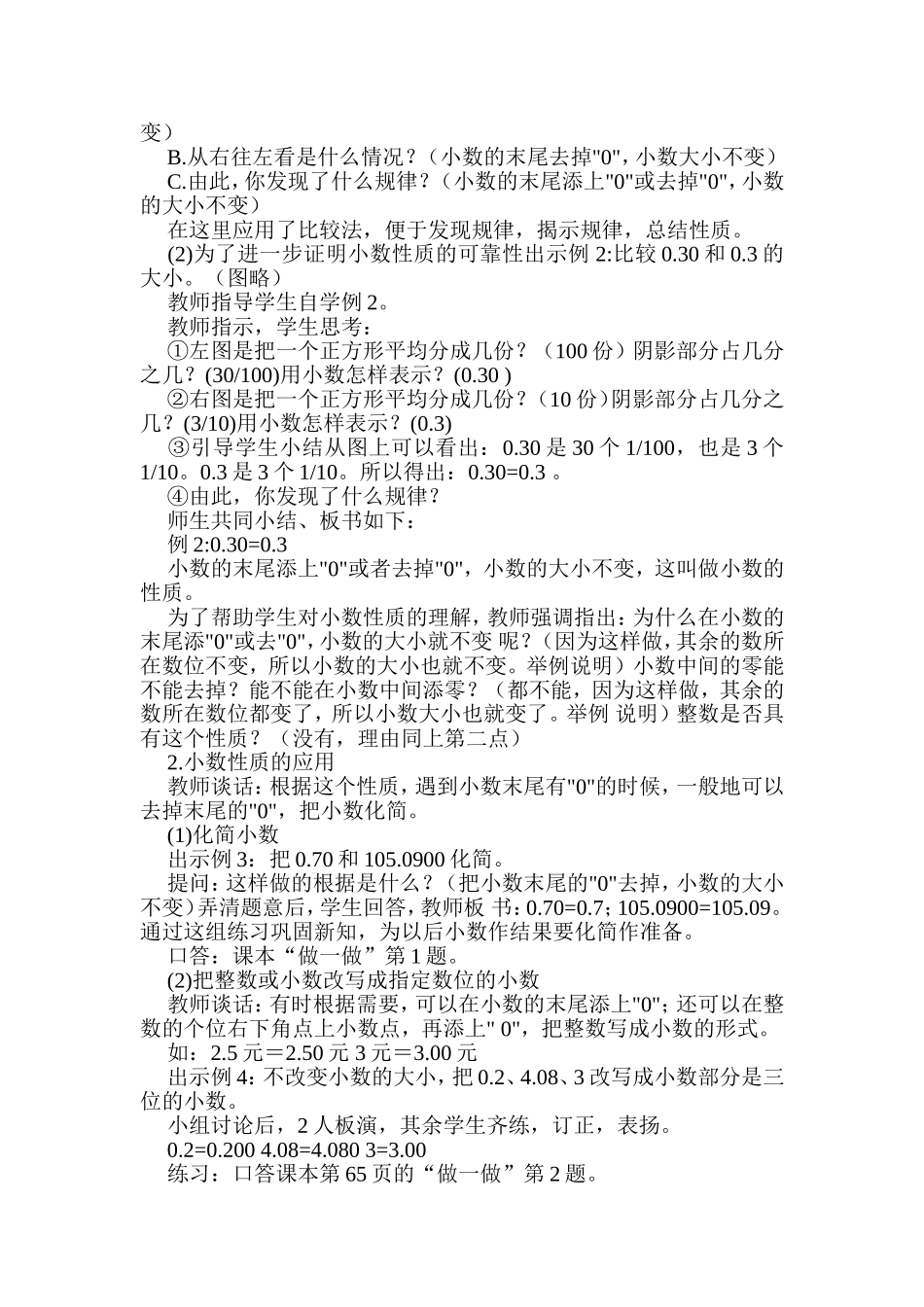 小数的性质说课稿_第2页