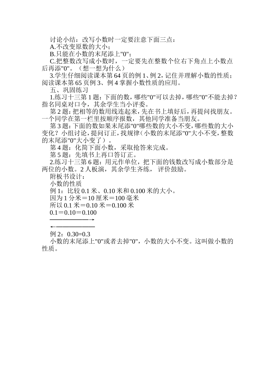 小数的性质说课稿_第3页