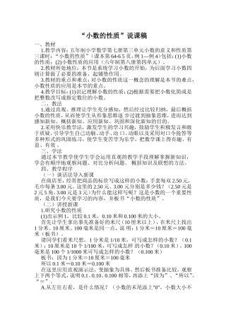 小数的性质说课稿