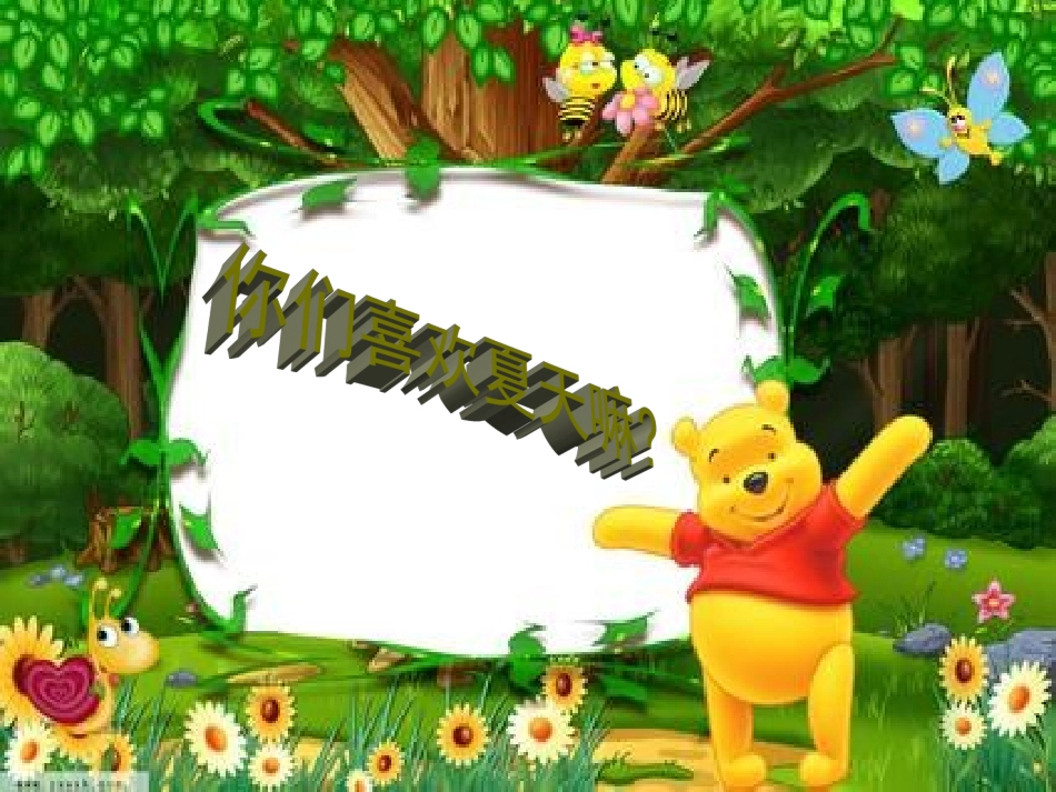 满都户何伟《夏天》课件_第2页