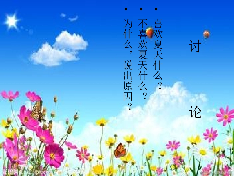 满都户何伟《夏天》课件_第3页