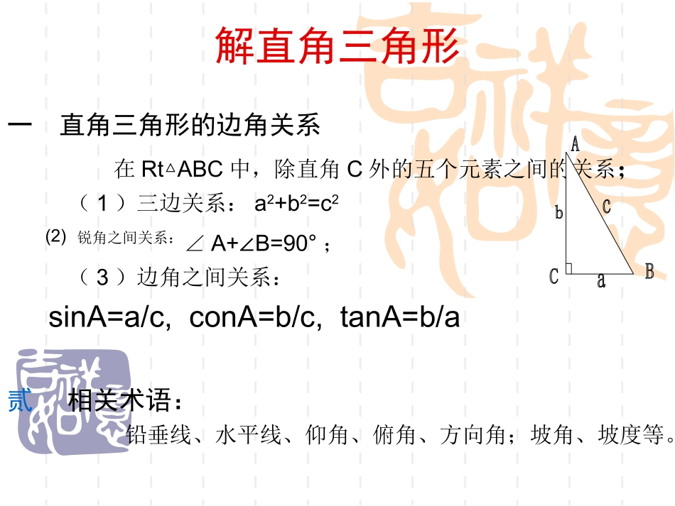 解直角三角形_第2页