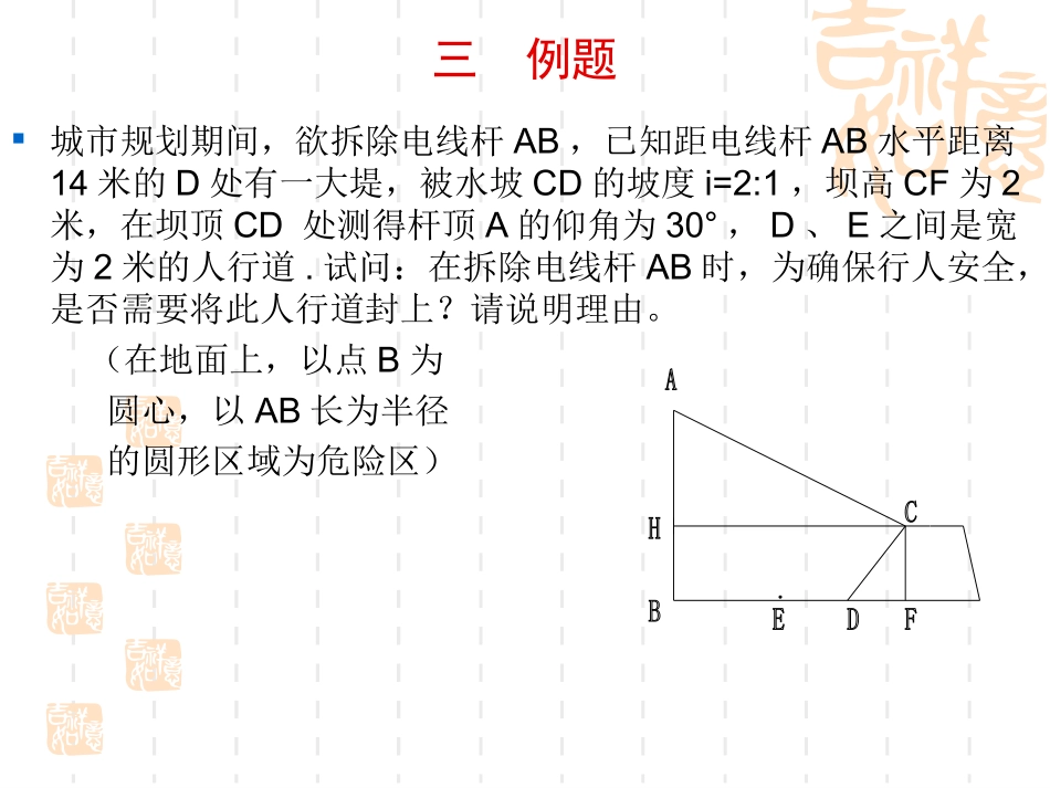 解直角三角形_第3页