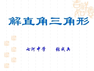 解直角三角形