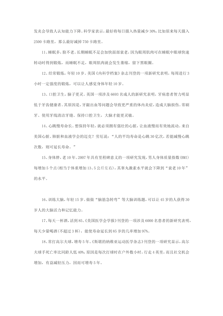 男人年轻的18中方法_第2页