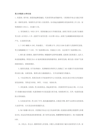 男人年轻的18中方法