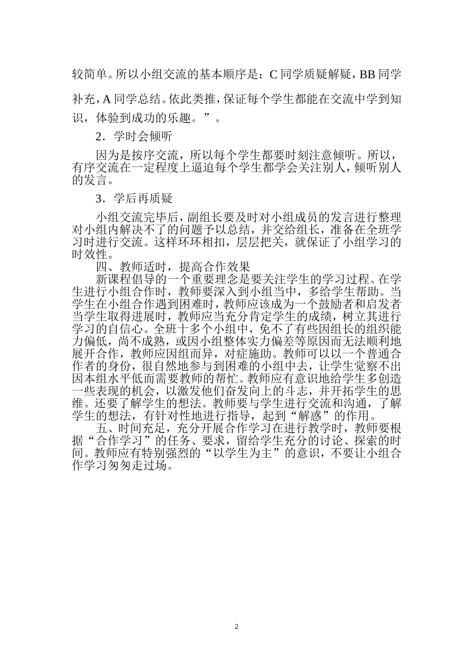 学生小组合作学习实施方案_第2页