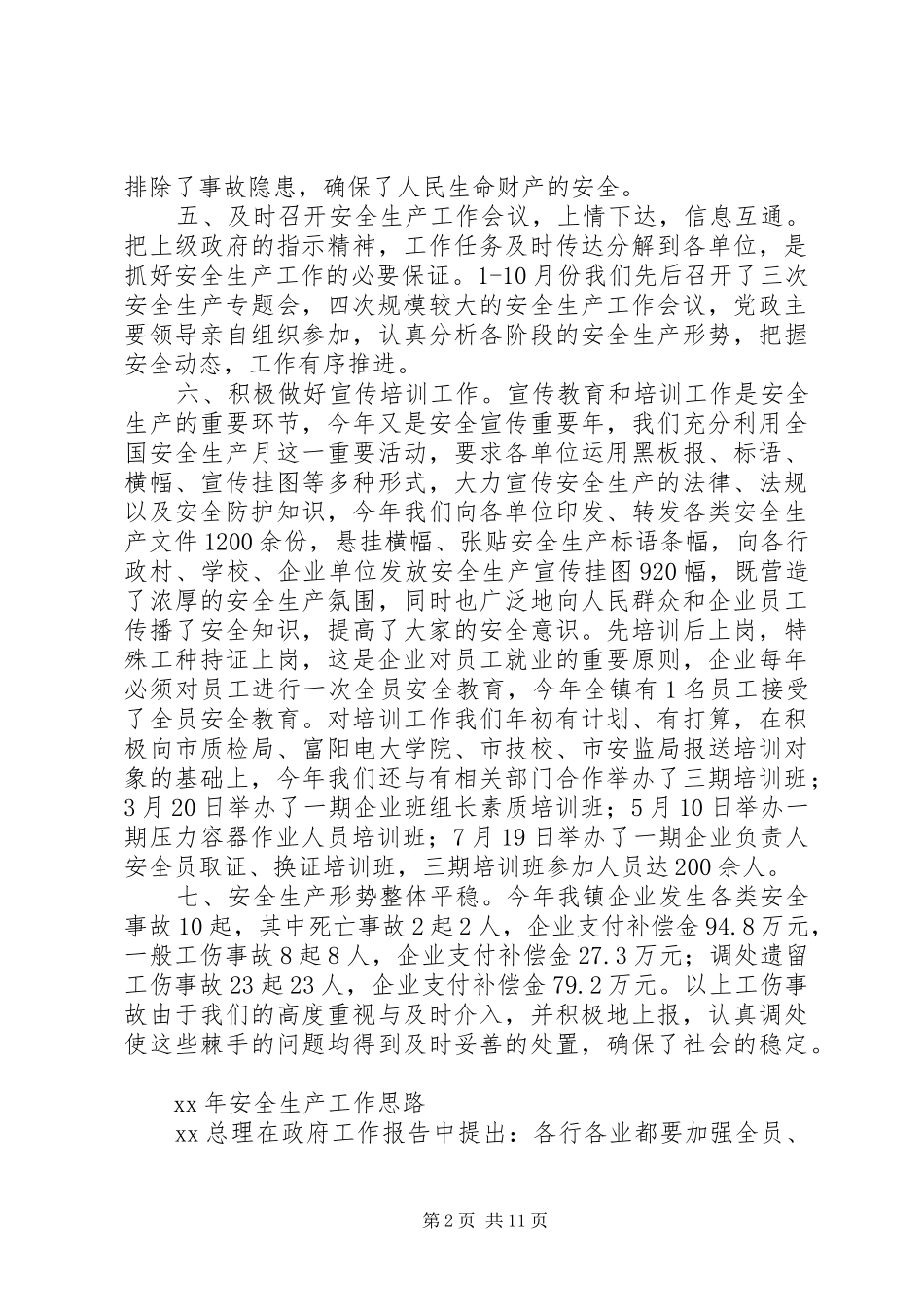 乡镇安全生产工作总结及安全生产工作思路 _第2页