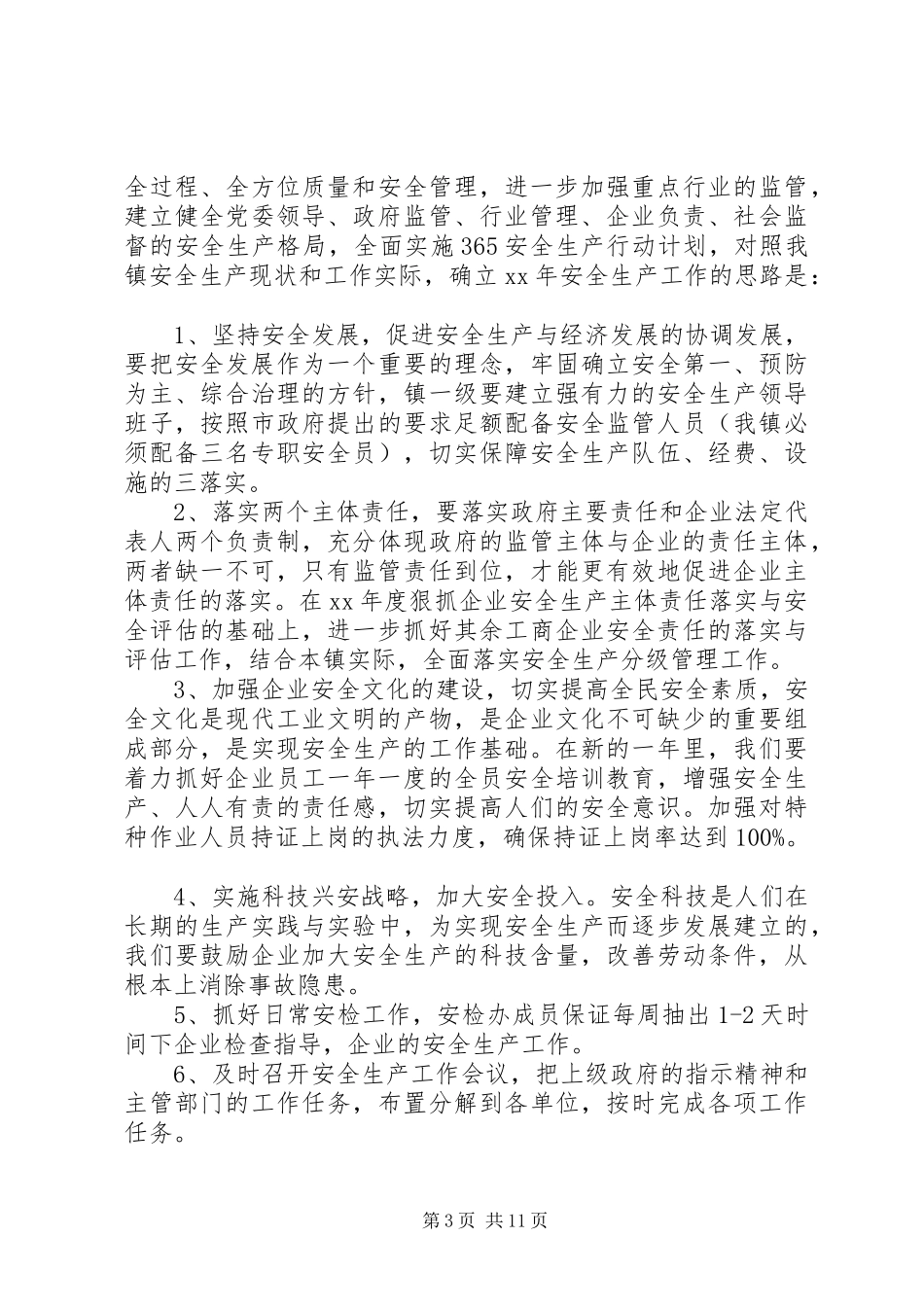 乡镇安全生产工作总结及安全生产工作思路 _第3页