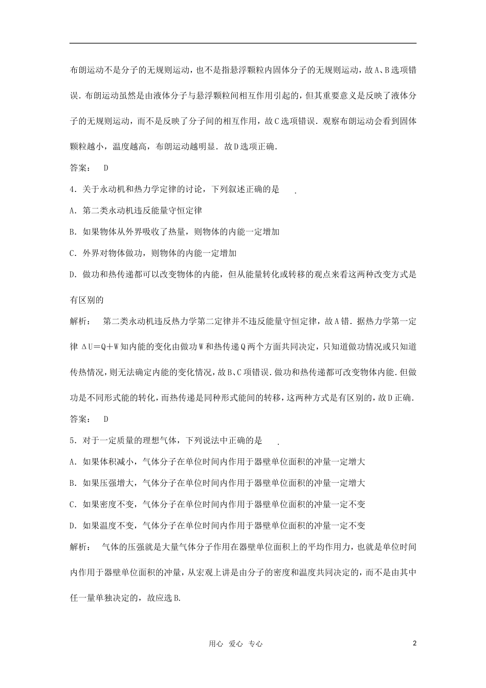 《金版新学案》2012高三物理一轮-高效测评卷(14)-大纲人教版_第2页