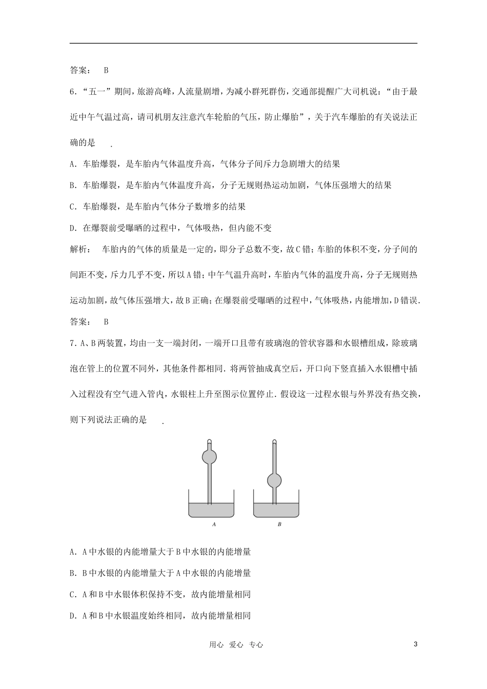 《金版新学案》2012高三物理一轮-高效测评卷(14)-大纲人教版_第3页