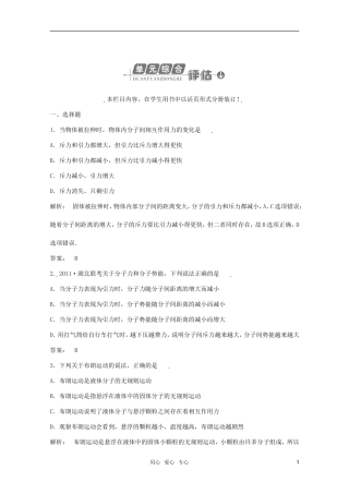 《金版新学案》2012高三物理一轮-高效测评卷(14)-大纲人教版