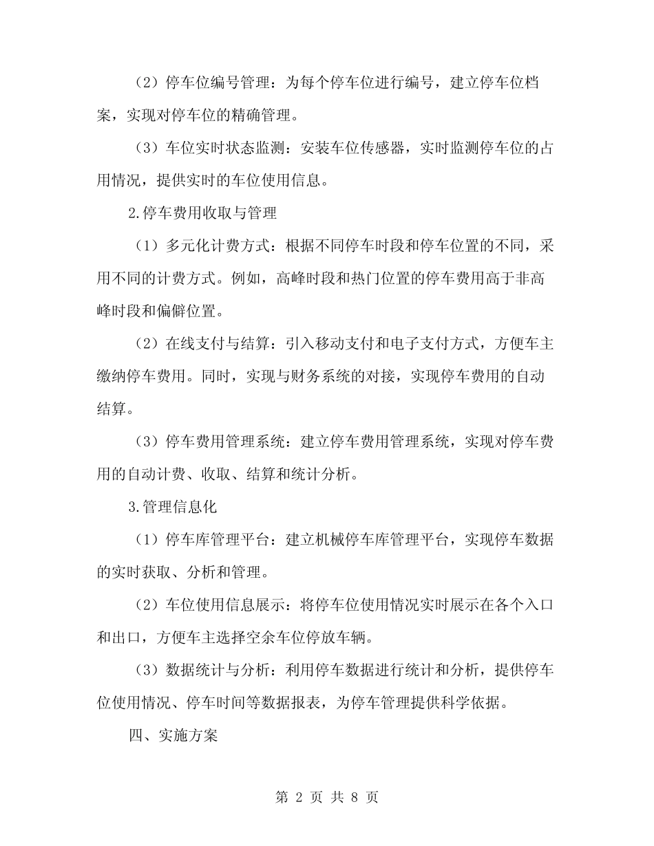 2024年机械停车库管理方案范文(2) _第2页
