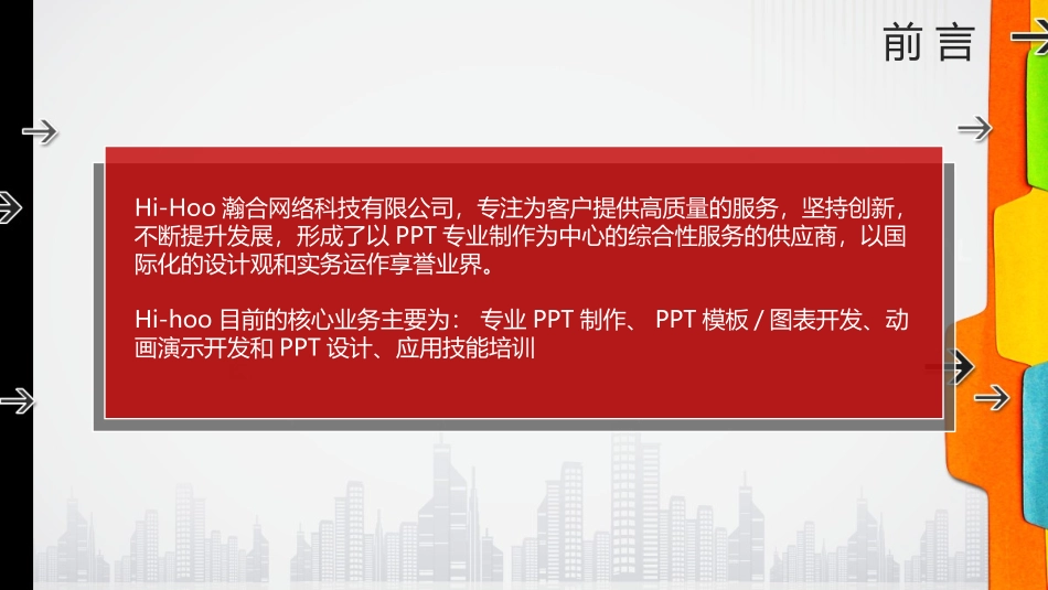 推荐一个创意动画商务PPT模板_第2页