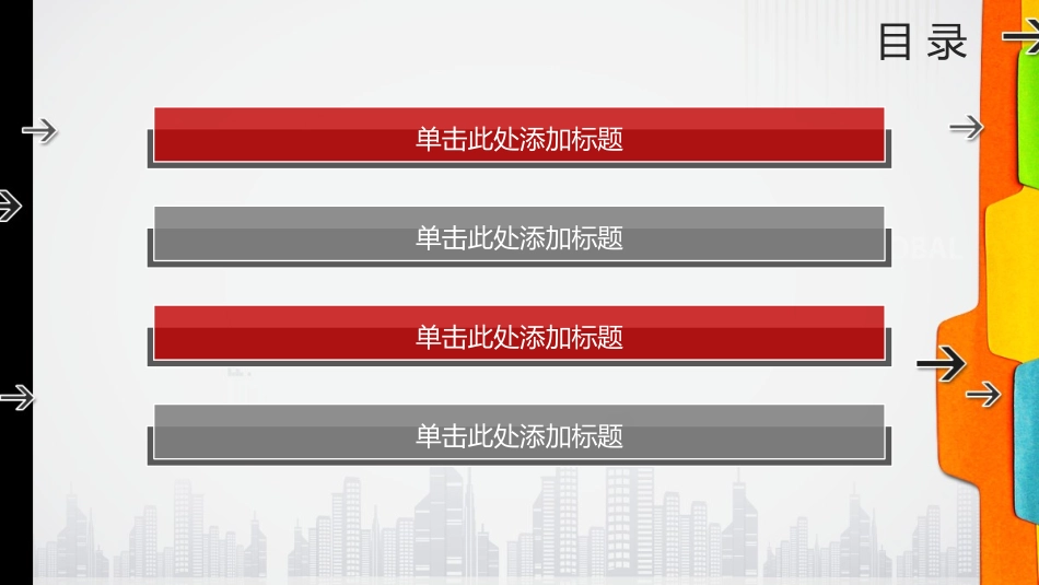 推荐一个创意动画商务PPT模板_第3页