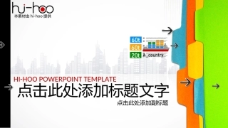 推荐一个创意动画商务PPT模板