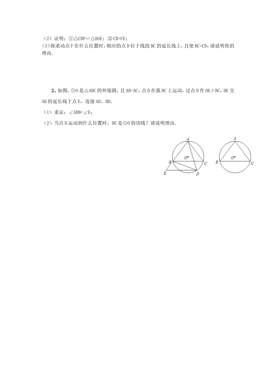 直线与圆的位置关系教学设计(第3课时)_第3页