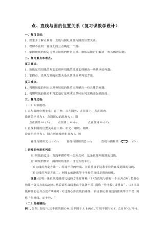 直线与圆的位置关系教学设计(第3课时)