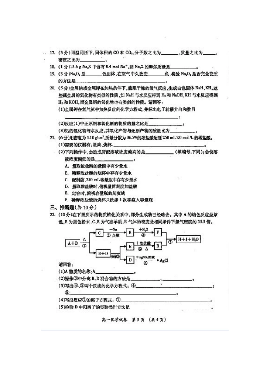 广西桂林市10-11学年高一化学上学期期末质量检测试题(扫描版)旧人教版_第3页