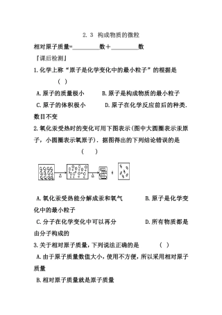 构成物质的微粒 (2)