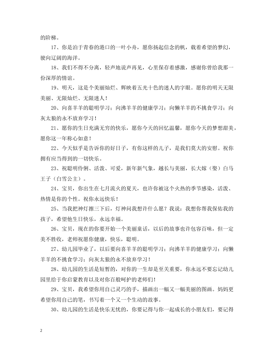 幼儿园的问候语 _第2页