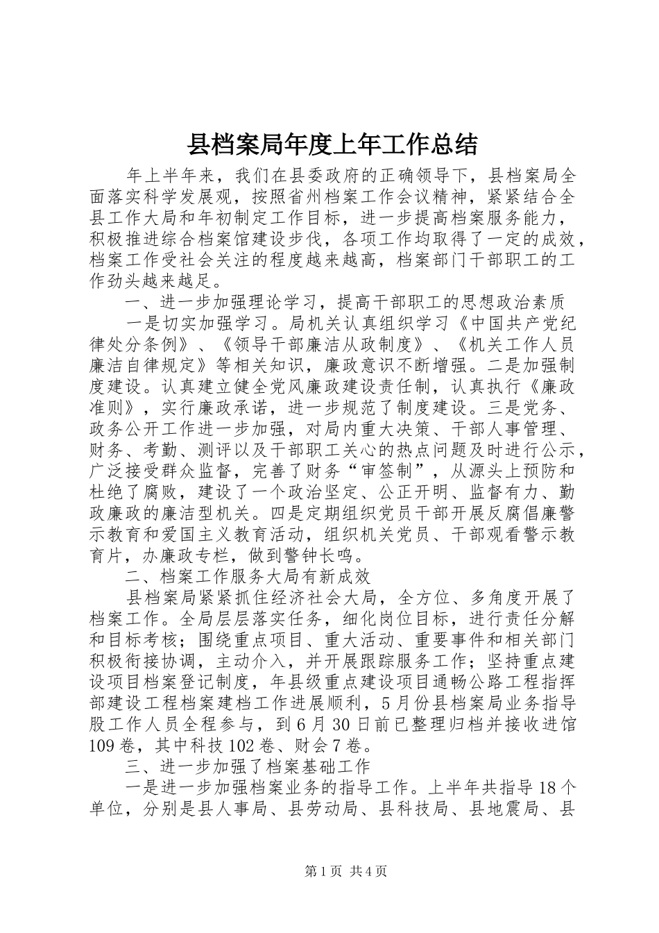 县档案局年度上年工作总结 _第1页