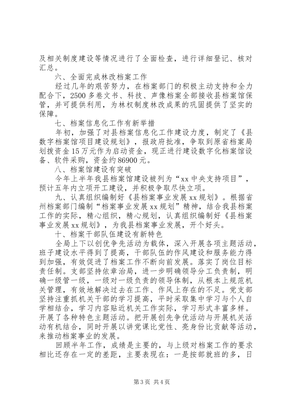 县档案局年度上年工作总结 _第3页