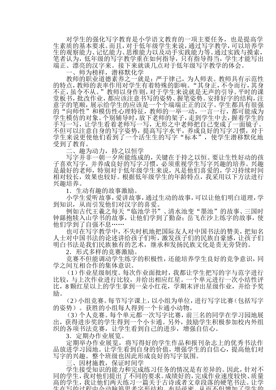 如何指导低年级学生写字_第2页