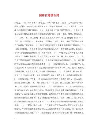 园林古建筑合同 