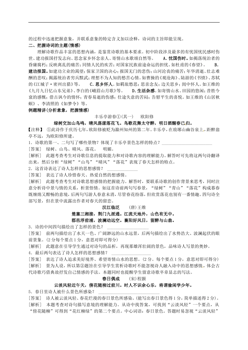 江苏省东台市头灶镇中学2013届中考语文二轮复习课时方案-古诗词鉴赏(1)(无答案)_第2页