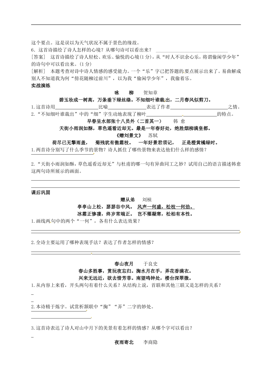 江苏省东台市头灶镇中学2013届中考语文二轮复习课时方案-古诗词鉴赏(1)(无答案)_第3页