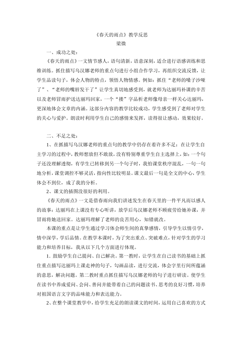 《春天的雨点》教学反思_第1页